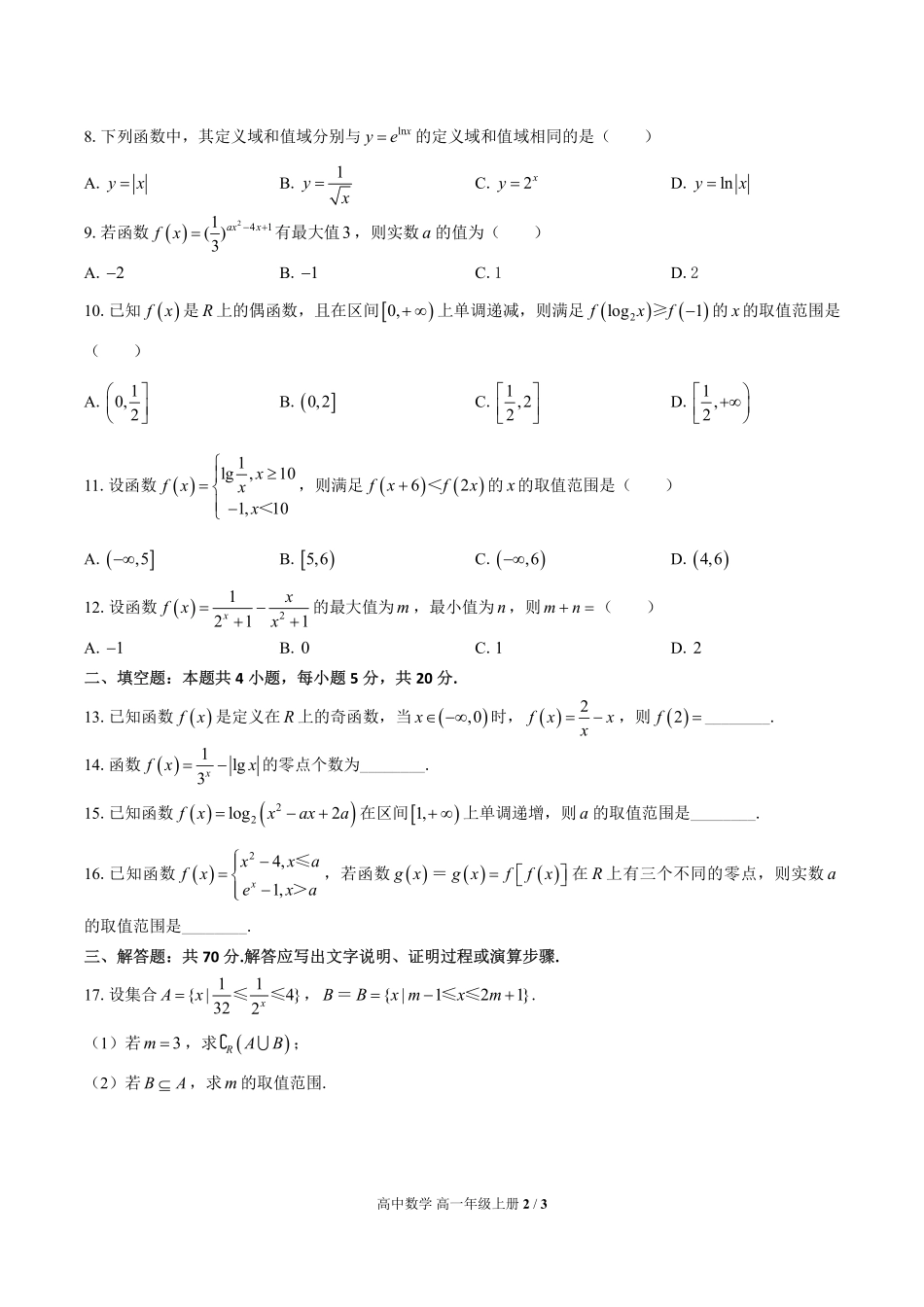 北师大版2017课标高中数学高一年级上册期中测试试卷-含答案03.pdf_第2页