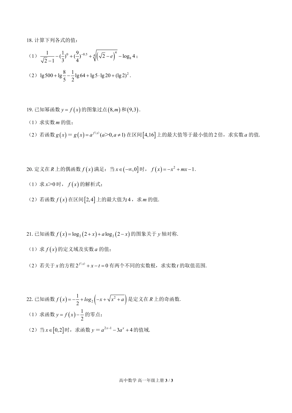 北师大版2017课标高中数学高一年级上册期中测试试卷-含答案03.pdf_第3页
