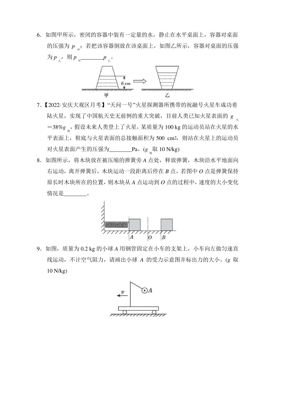 沪科版八年级物理下册期中综合素质评价 附答案.pdf_第2页