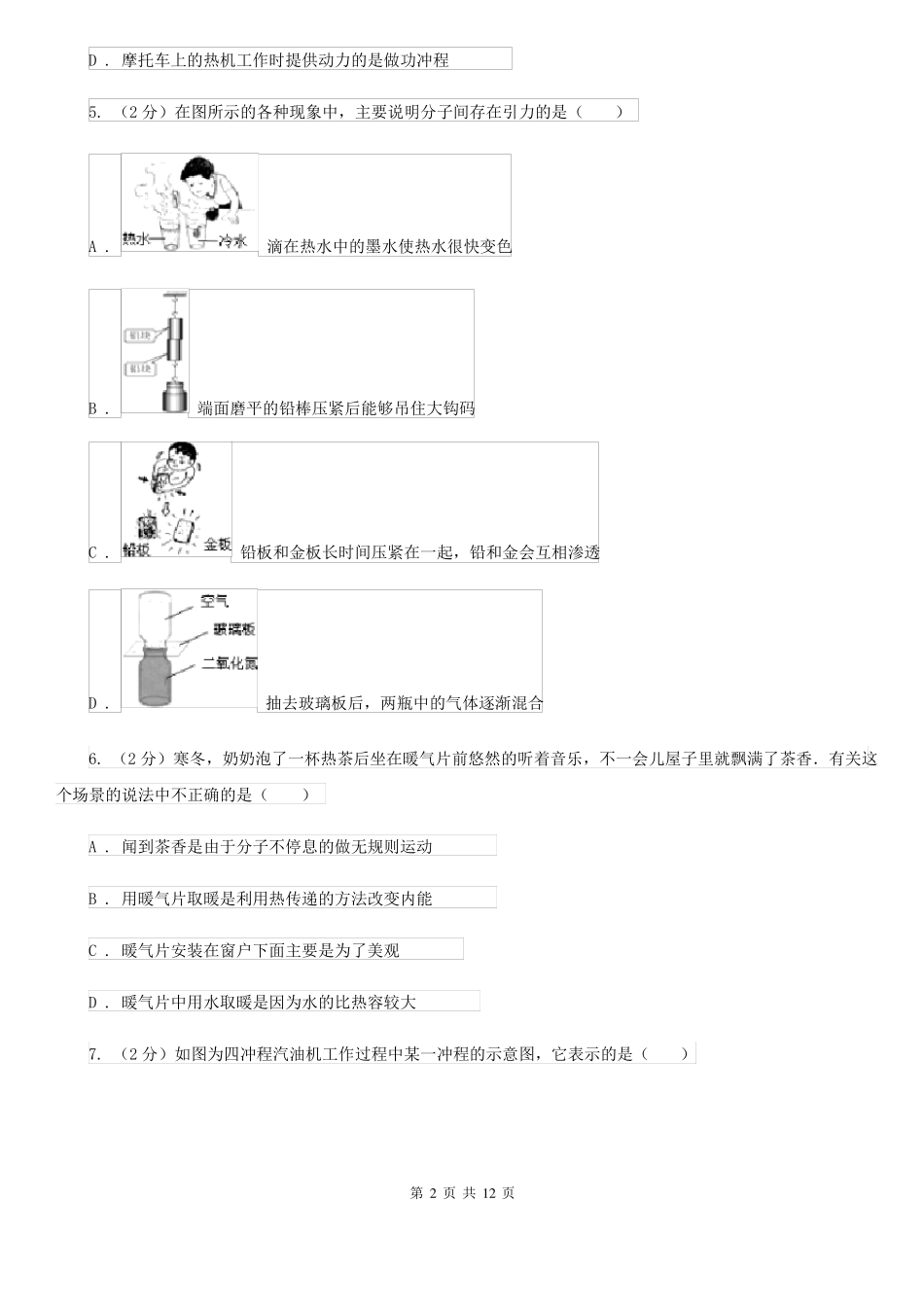 沪科版九年级下学期期中物理.pdf_第2页