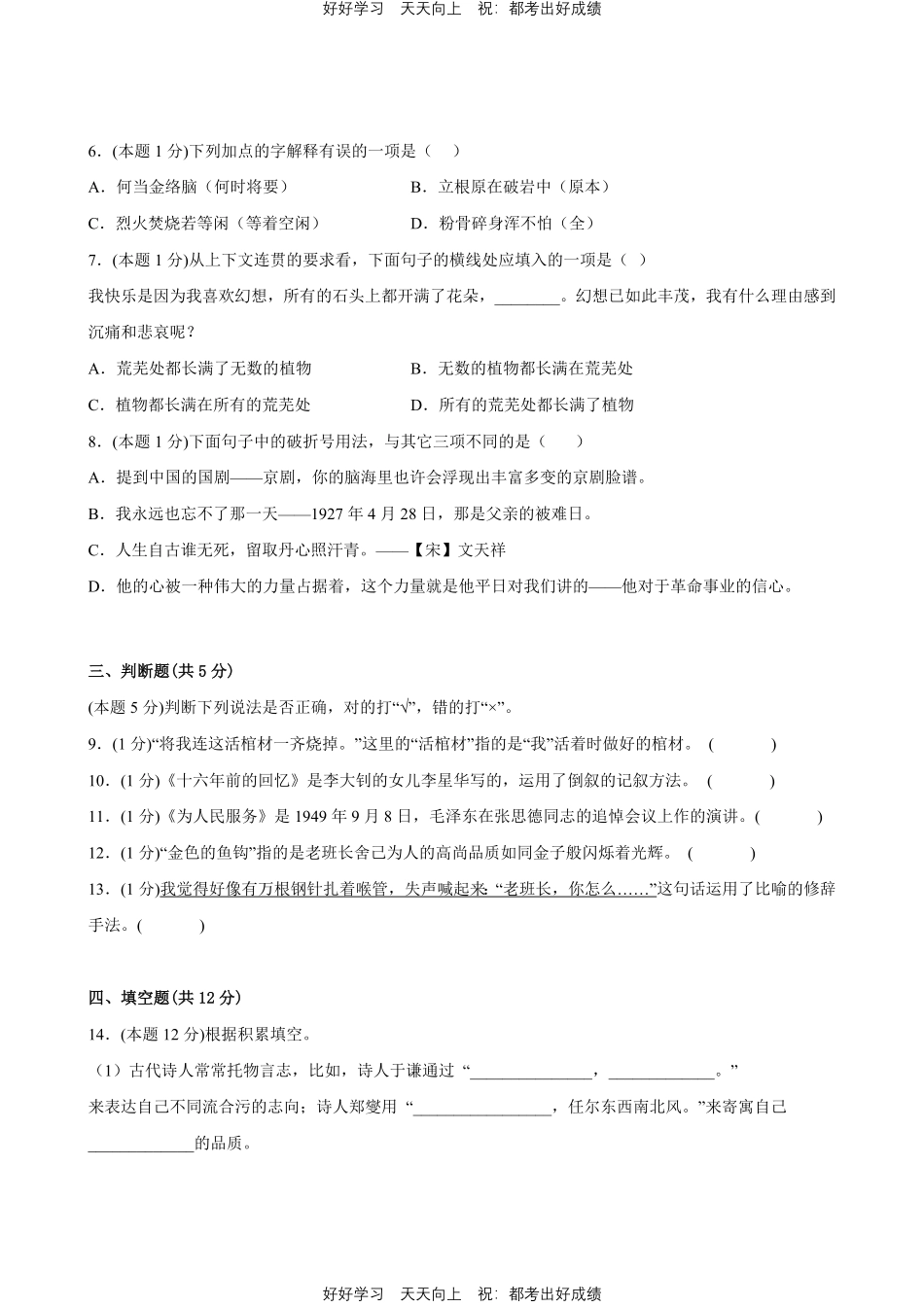 部编版语文六年级下册第四单元测试试卷含答案2.pdf_第2页