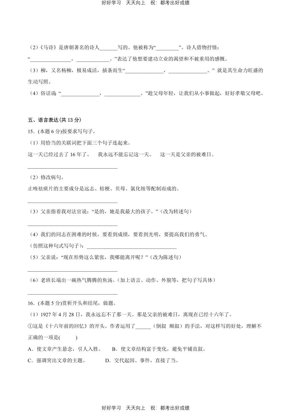 部编版语文六年级下册第四单元测试试卷含答案2.pdf_第3页