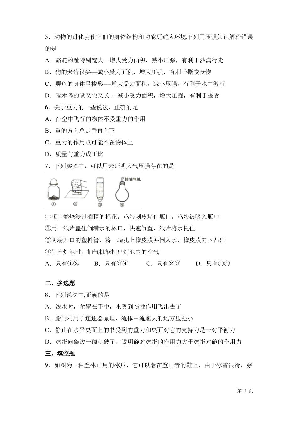 沪粤版八年级下册期中考试物理试卷及答案.pdf_第2页