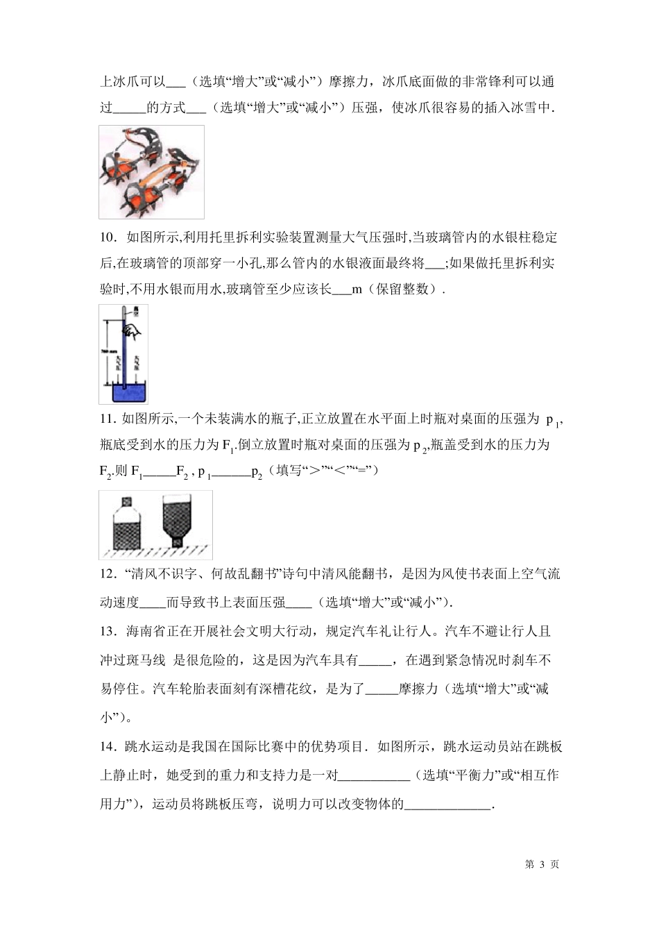 沪粤版八年级下册期中考试物理试卷及答案.pdf_第3页