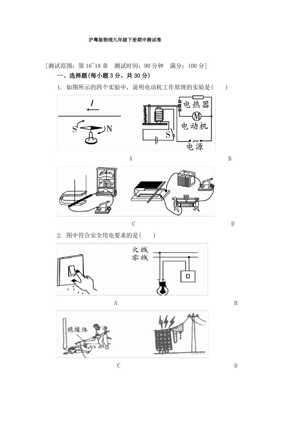 沪粤版物理九年级下册期中测试卷(带答案).pdf_第1页