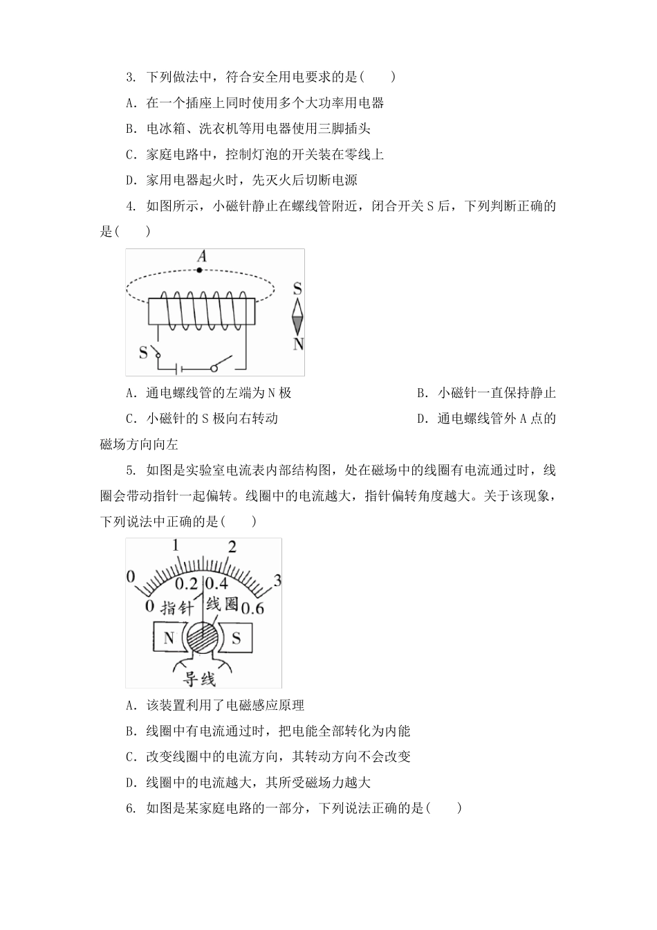沪粤版物理九年级下册期中测试卷(带答案).pdf_第2页