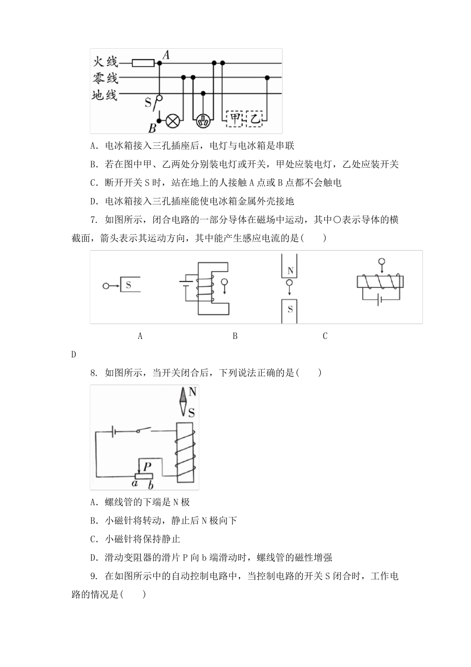 沪粤版物理九年级下册期中测试卷(带答案).pdf_第3页