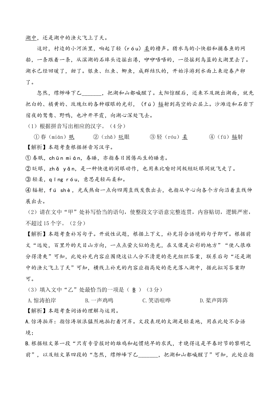 积累与运用综合检测过关卷-备战2024年中考语文一轮复习考点帮（江苏专用）（解析版）.docx_第2页