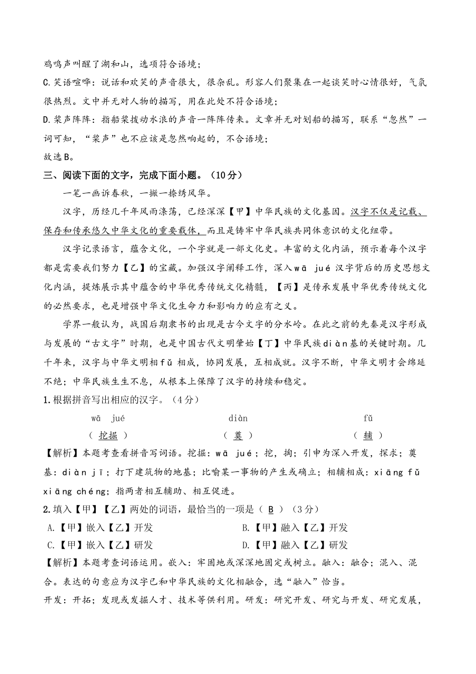 积累与运用综合检测过关卷-备战2024年中考语文一轮复习考点帮（江苏专用）（解析版）.docx_第3页
