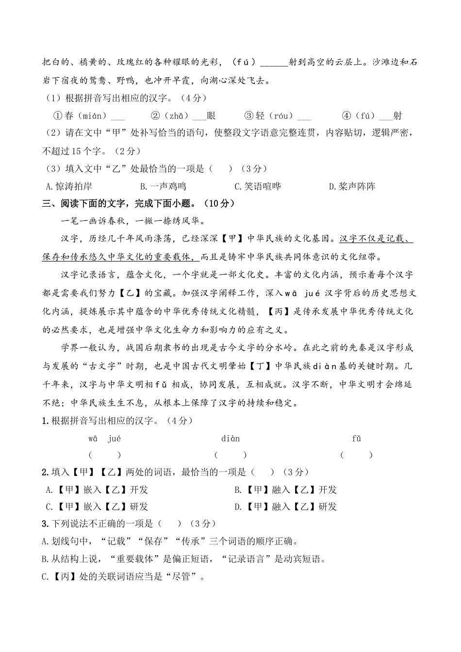 积累与运用综合检测过关卷-备战2024年中考语文一轮复习考点帮（江苏专用）（原卷版）.docx_第2页