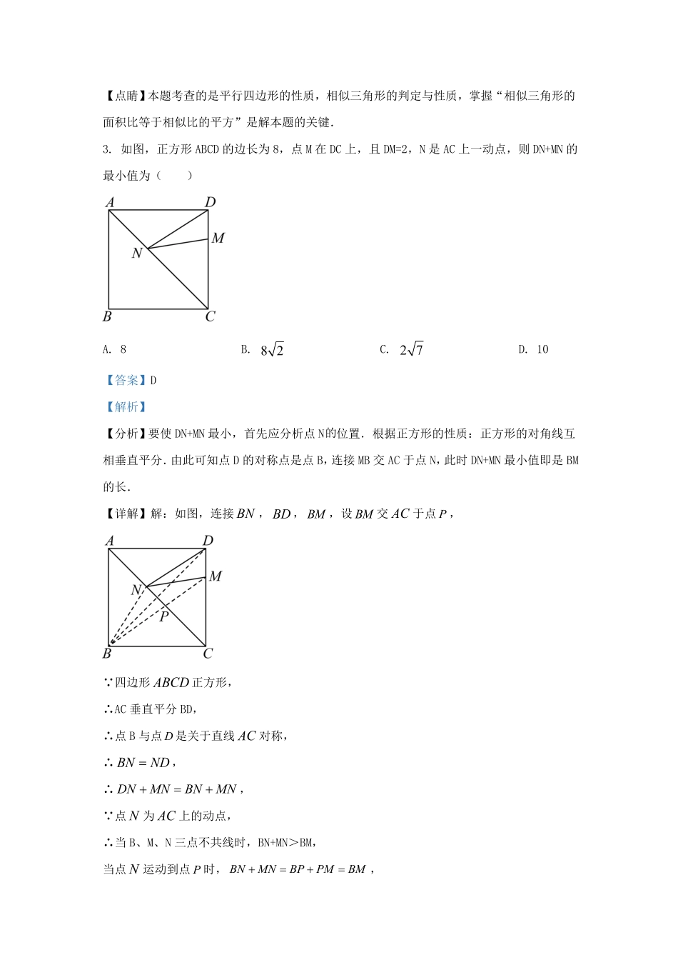 辽宁省沈阳市皇姑区九年级上学期数学月考试题及答案.pdf_第2页