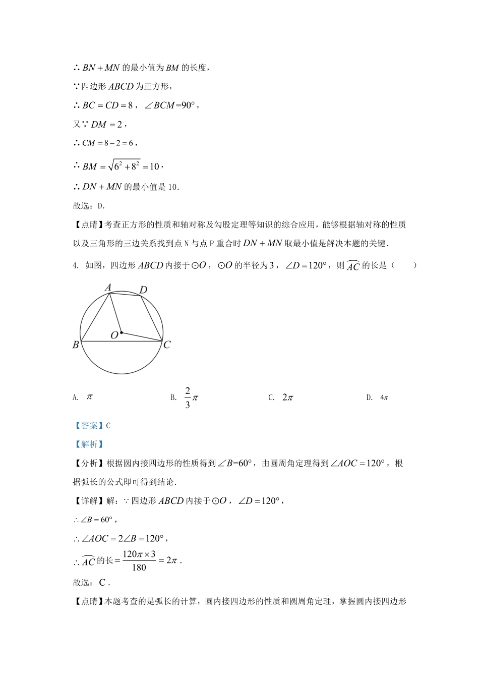 辽宁省沈阳市皇姑区九年级上学期数学月考试题及答案.pdf_第3页