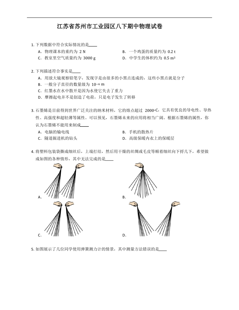 江苏省苏州市工业园区八年级下学期期中物理试卷(含答案) .pdf_第1页