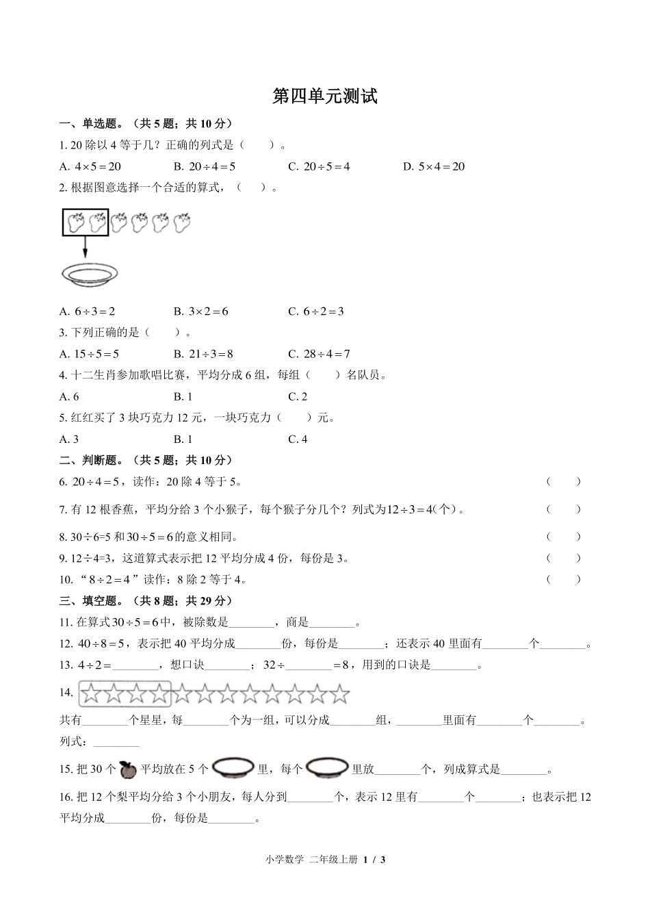 苏教版小学数学二年级上册第四单元测试试卷-含答案02.pdf_第1页