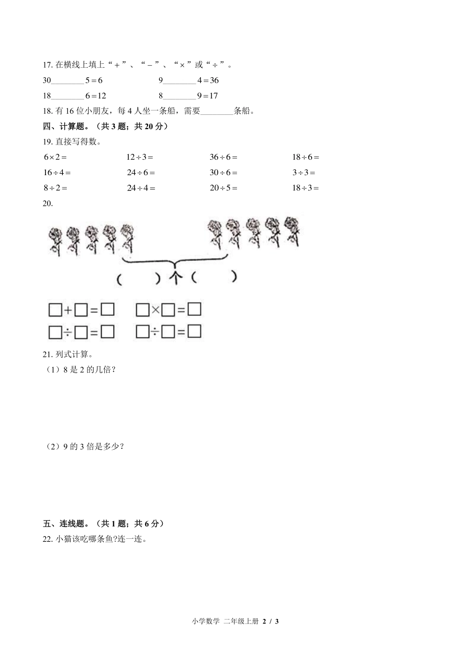 苏教版小学数学二年级上册第四单元测试试卷-含答案02.pdf_第2页