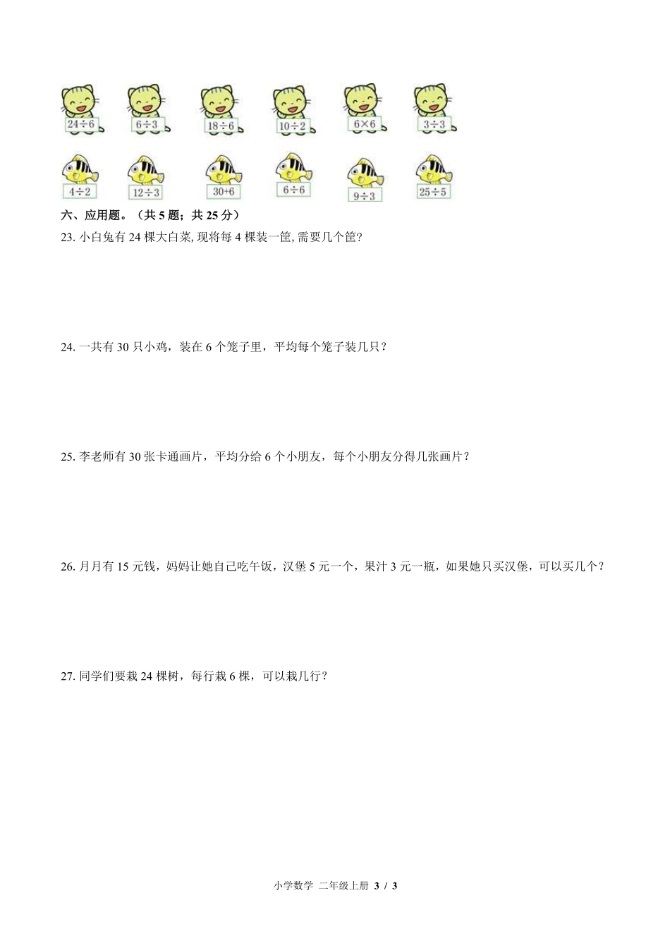 苏教版小学数学二年级上册第四单元测试试卷-含答案02.pdf_第3页