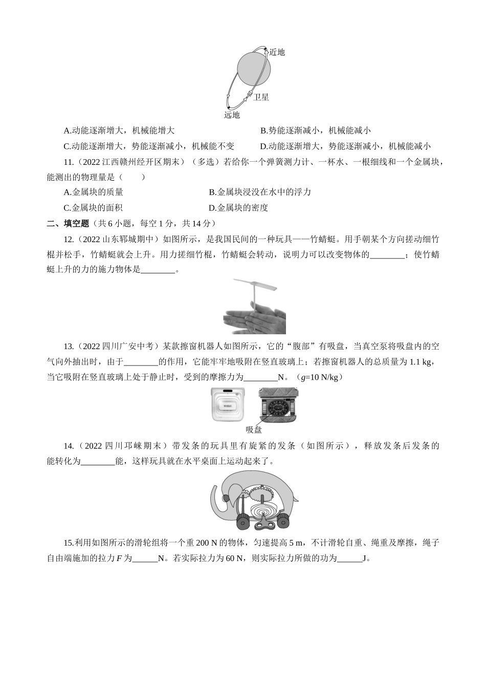 教科版八年级物理下册期末综合测试（一）.docx_第2页