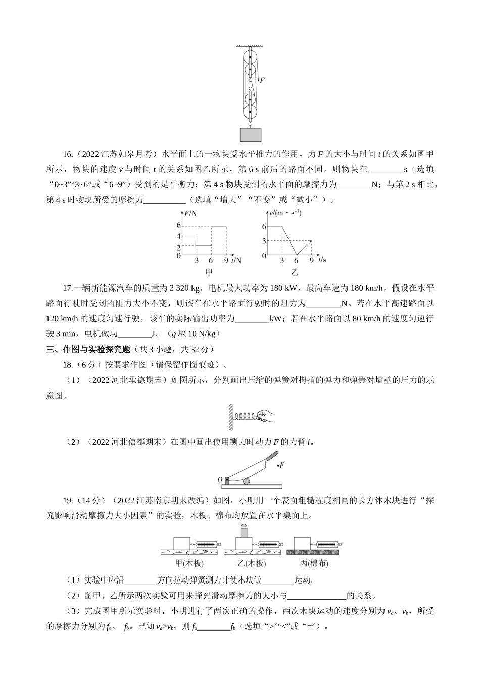 教科版八年级物理下册期末综合测试（一）.docx_第3页