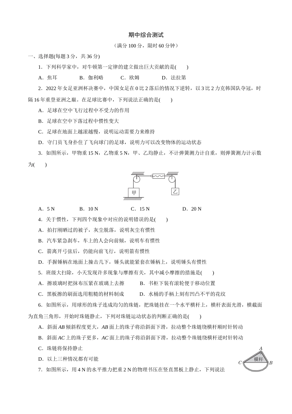 教科版八年级物理下册期中综合测试.docx_第1页