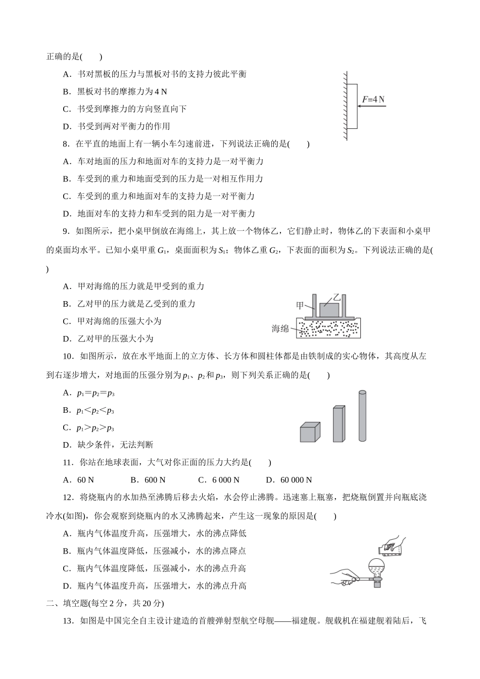 教科版八年级物理下册期中综合测试.docx_第2页