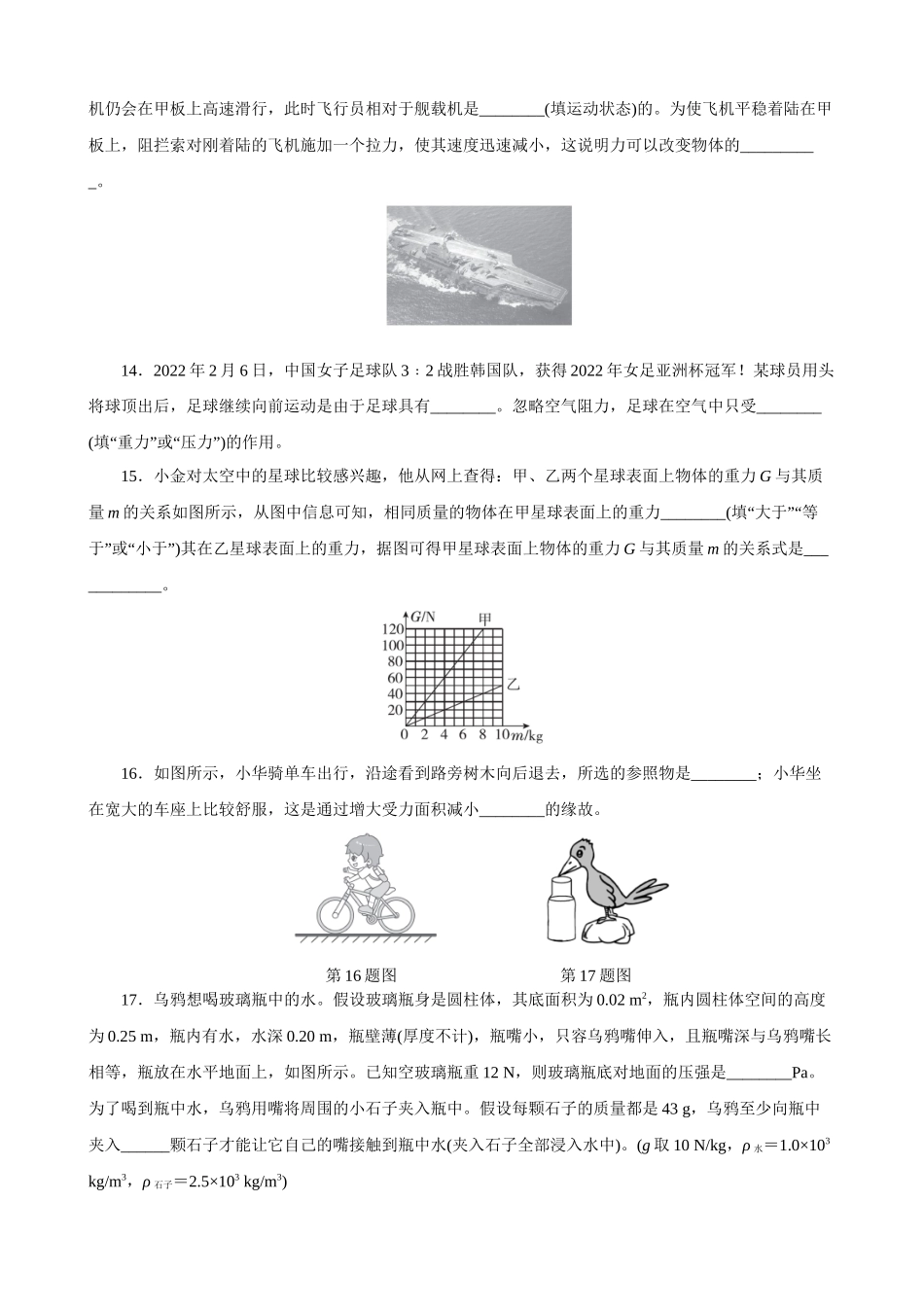 教科版八年级物理下册期中综合测试.docx_第3页