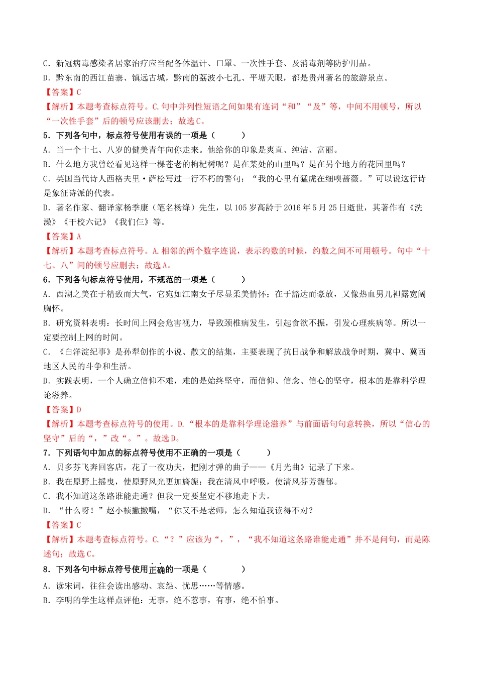 阶段检测100题100分（考点四、六、七、八）-备战2024年中考语文一轮复习考点帮（统编版全国通用）（解析版）.docx_第2页