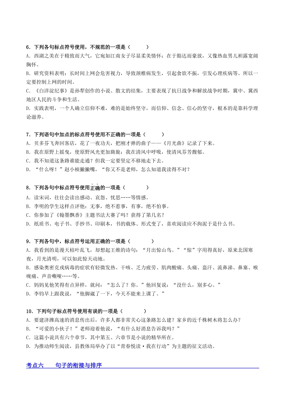 阶段检测100题100分（考点四、六、七、八）-备战2024年中考语文一轮复习考点帮（统编版全国通用）（原卷版）.docx_第2页