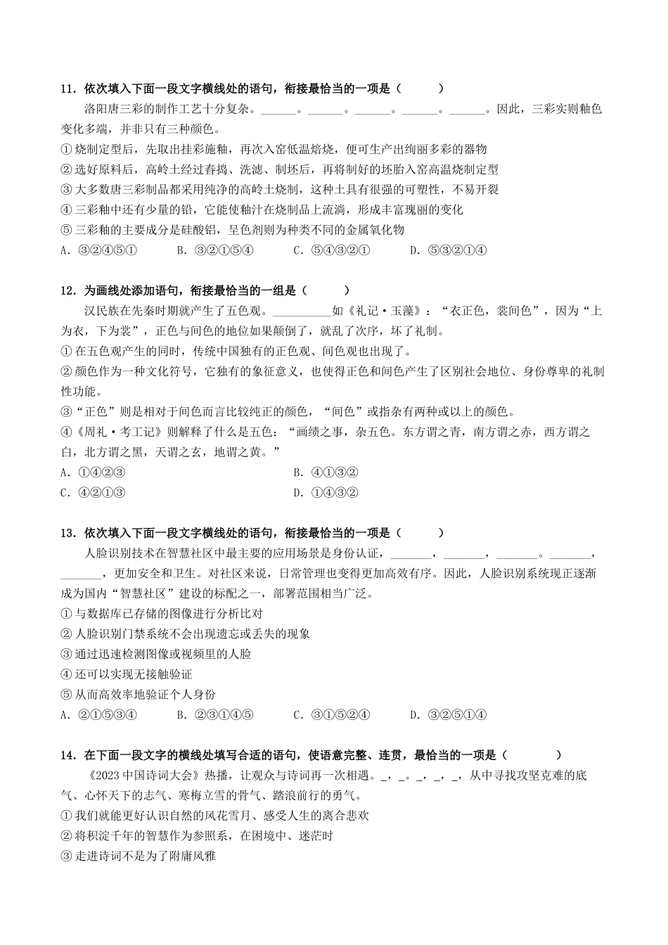 阶段检测100题100分（考点四、六、七、八）-备战2024年中考语文一轮复习考点帮（统编版全国通用）（原卷版）.docx_第3页