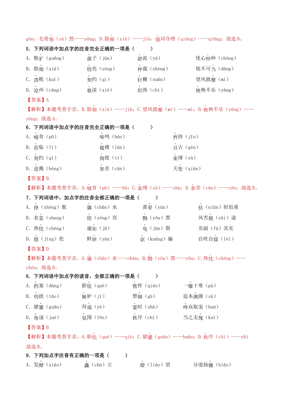 阶段检测100题100分（考点一、二、三）-备战2024年中考语文一轮复习考点帮（统编版全国通用）（解析版）.docx_第2页