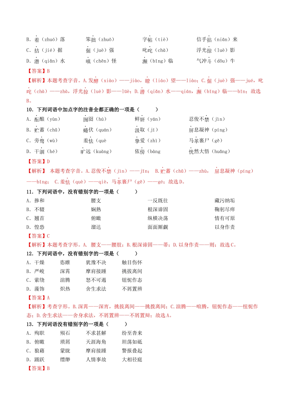 阶段检测100题100分（考点一、二、三）-备战2024年中考语文一轮复习考点帮（统编版全国通用）（解析版）.docx_第3页