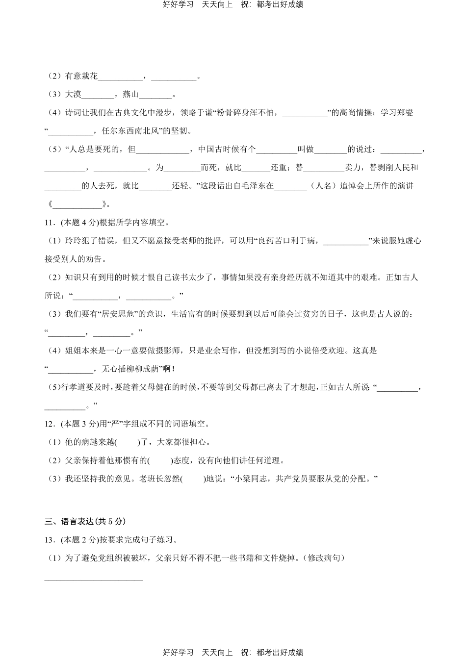 部编版语文六年级下册第四单元测试试卷含答案1.pdf_第3页