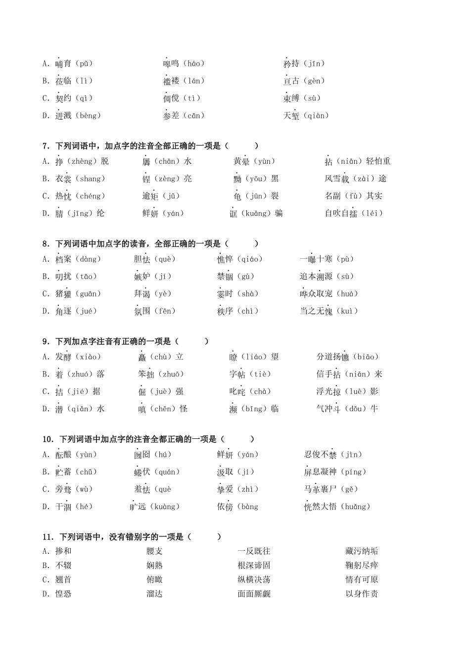阶段检测100题100分（考点一、二、三）-备战2024年中考语文一轮复习考点帮（统编版全国通用）（原卷版）.docx_第2页