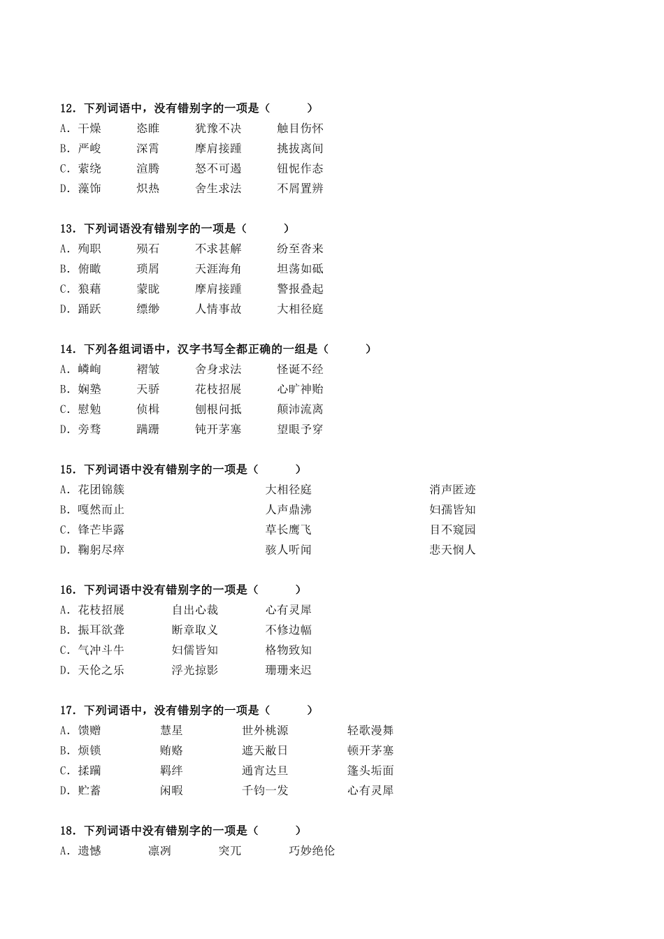 阶段检测100题100分（考点一、二、三）-备战2024年中考语文一轮复习考点帮（统编版全国通用）（原卷版）.docx_第3页