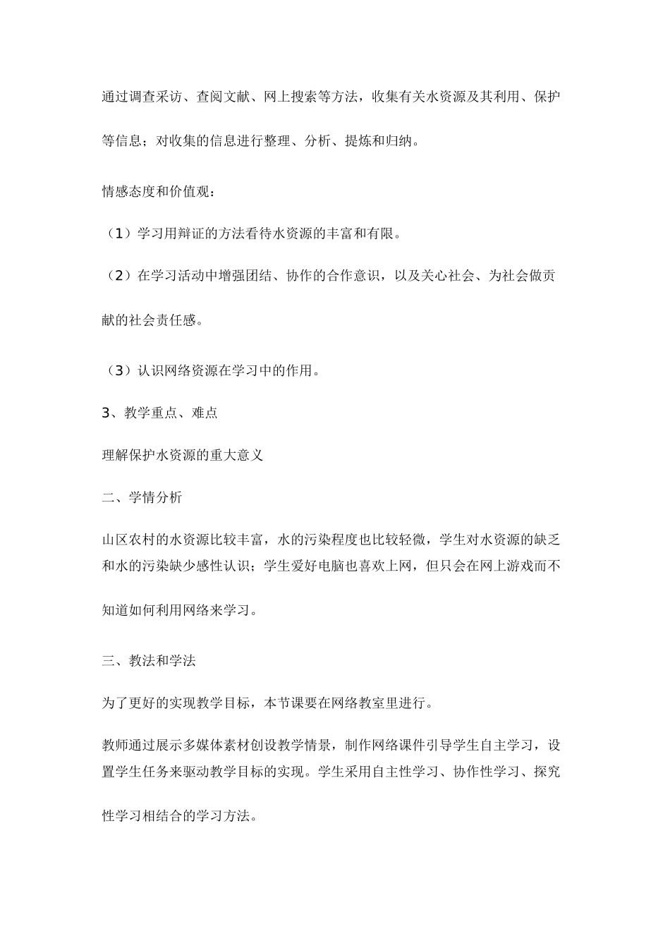 九年级化学上册人教版（创业作业）爱护水资源  说课稿.doc_第2页