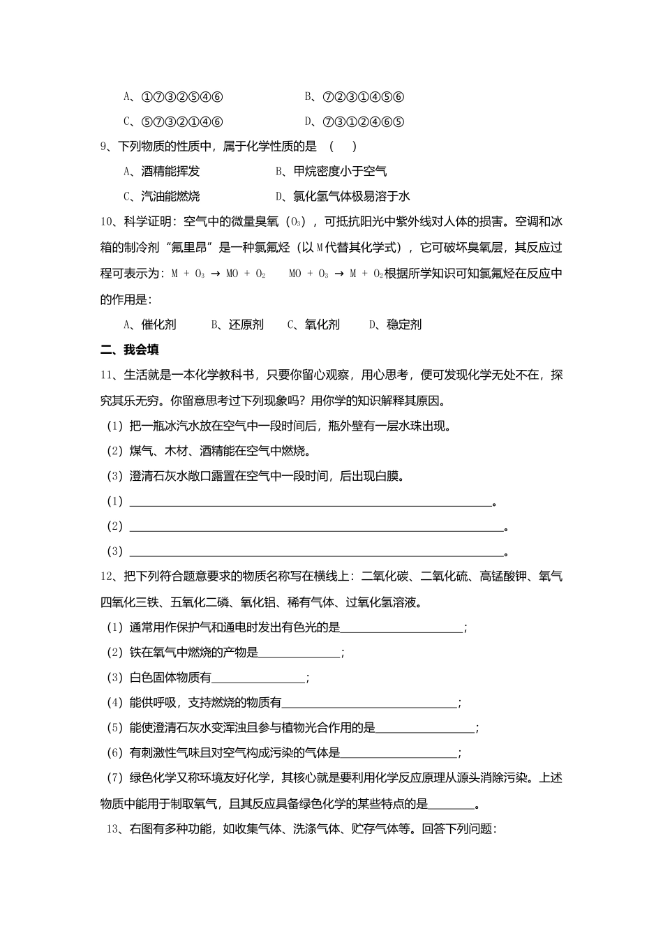 九年级化学上册人教版（创业作业）初三化学第二单元测试题：我们周围的空气.doc_第2页
