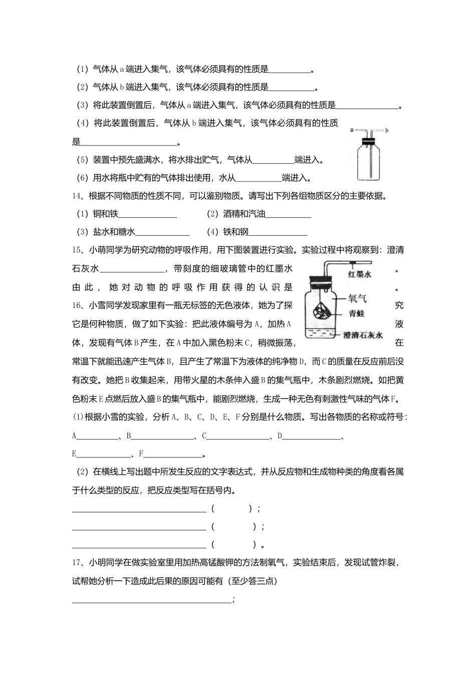 九年级化学上册人教版（创业作业）初三化学第二单元测试题：我们周围的空气.doc_第3页