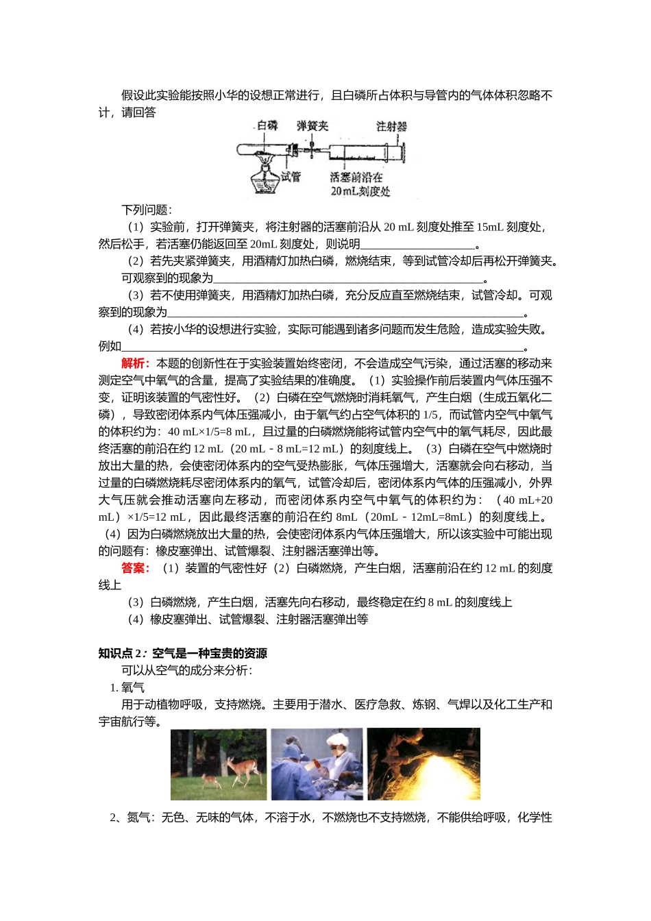 九年级化学上册人教版（创业作业）初三化学第二单元同步练习题：空气.doc_第3页