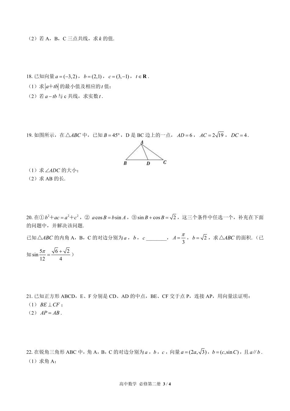 高中数学必修第二册第二章综合测试01含答案解析.pdf_第3页