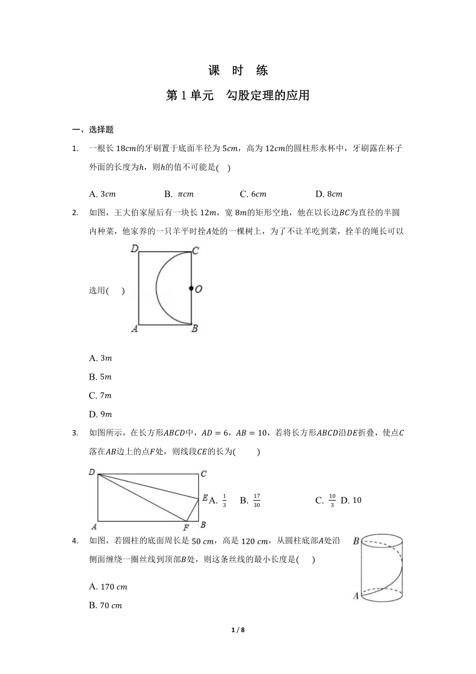 八年级数学北师大版上册课时练第1章《勾股定理的应用》含答案解析.pdf_第1页