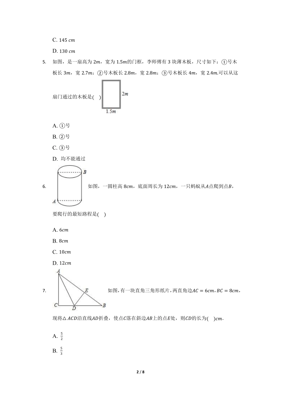 八年级数学北师大版上册课时练第1章《勾股定理的应用》含答案解析.pdf_第2页