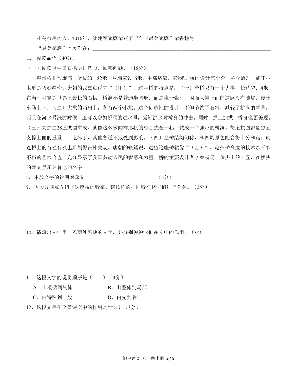 八年级上册语文部编版单元测试第五单元综合测试01含答案解析.pdf_第3页