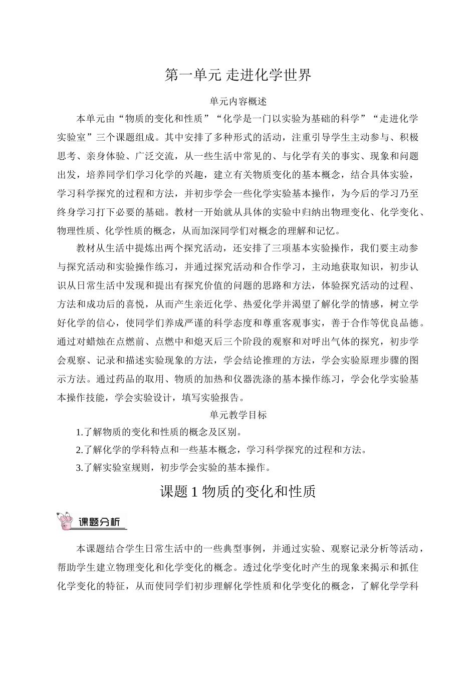 九年级化学上册人教版（创业作业）第1课时 化学变化和物理变化（教案）.doc_第1页
