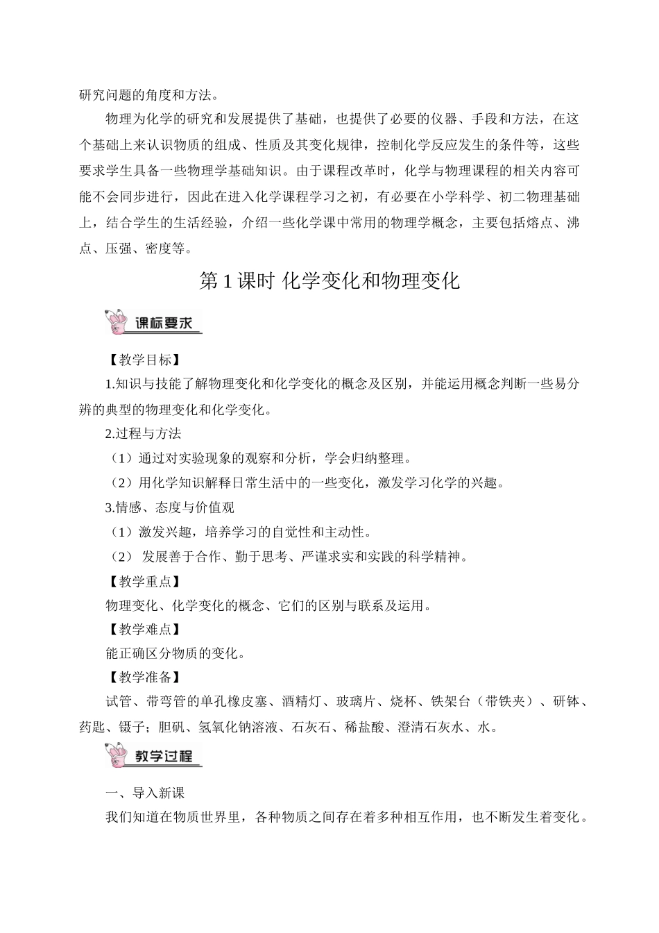 九年级化学上册人教版（创业作业）第1课时 化学变化和物理变化（教案）.doc_第2页