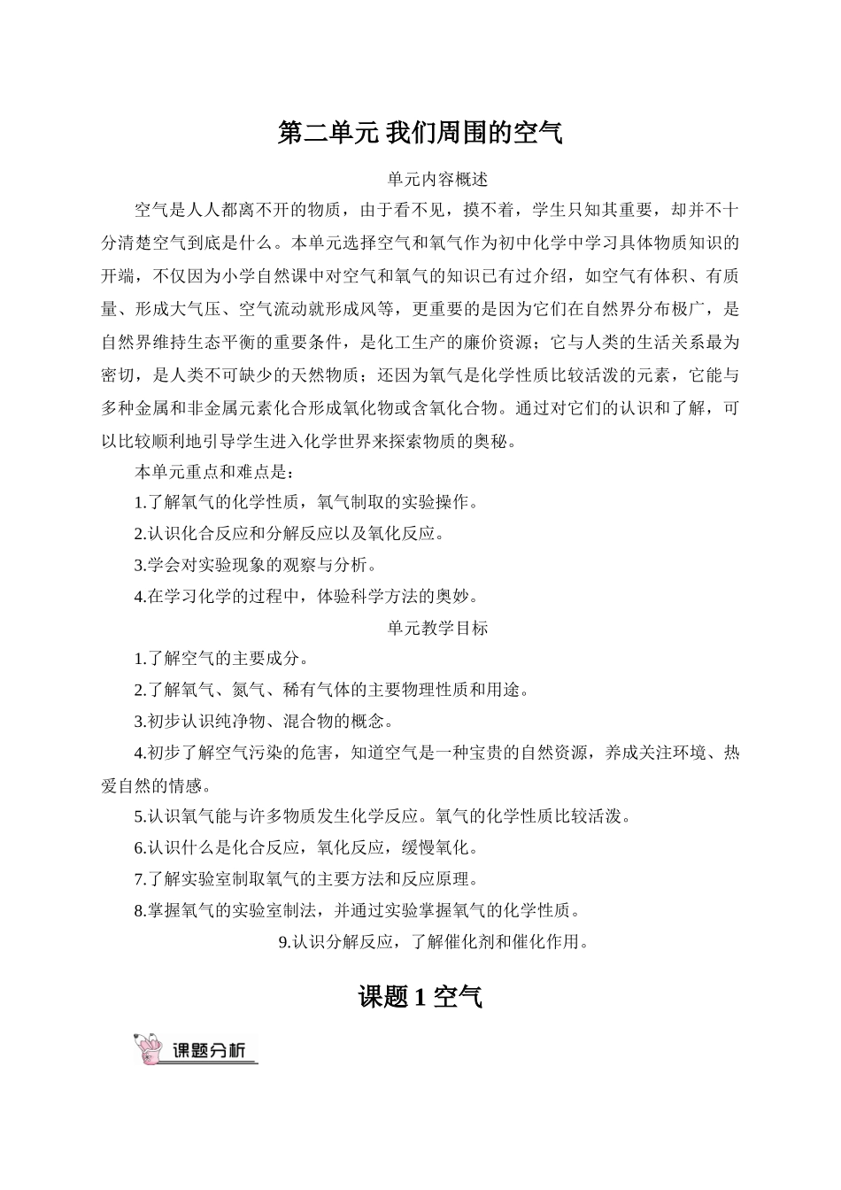 九年级化学上册人教版（创业作业）第1课时 空气是由什么组成的（教案）.doc_第1页