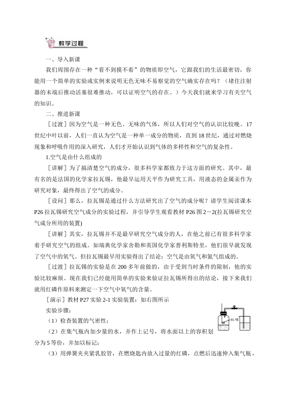 九年级化学上册人教版（创业作业）第1课时 空气是由什么组成的（教案）.doc_第3页