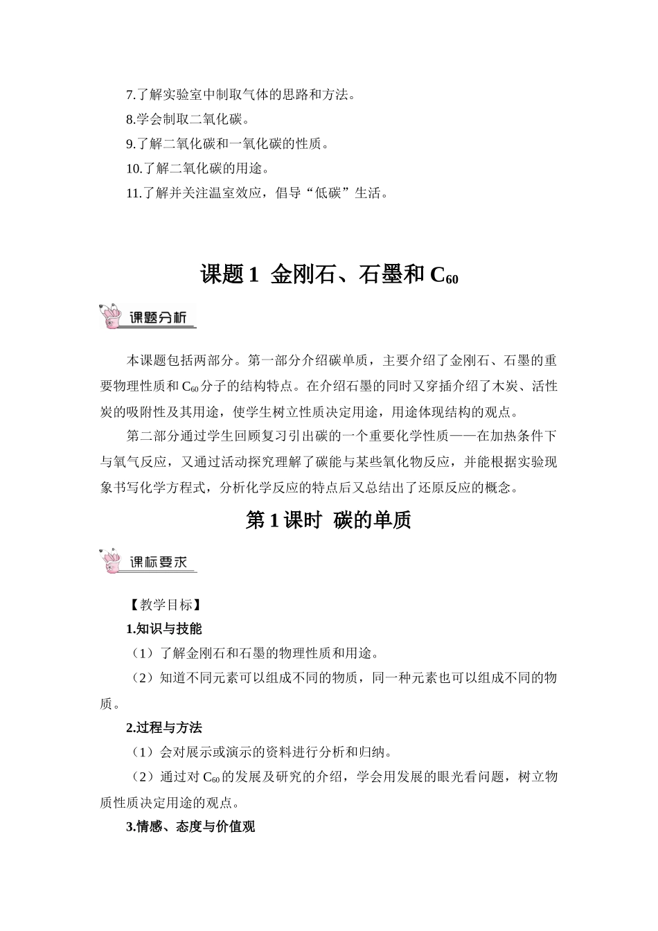 九年级化学上册人教版（创业作业）第1课时 碳的单质（教案）.doc_第2页