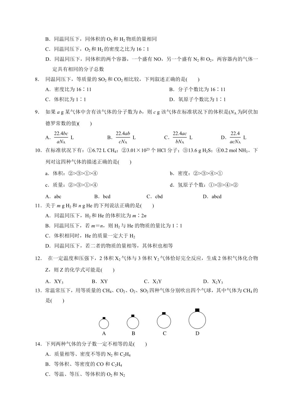 第二章第三节第2课时气体摩尔体积测试题上学期高一化学人教版2019必修第一册含答案.pdf_第2页