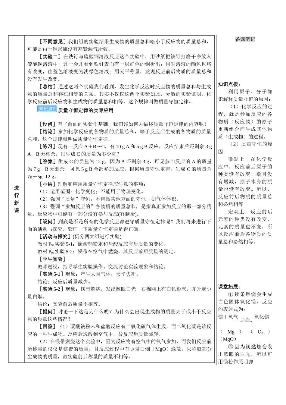 九年级化学上册人教版（创业作业）第1课时 质量守恒定律（导学案）.doc_第3页