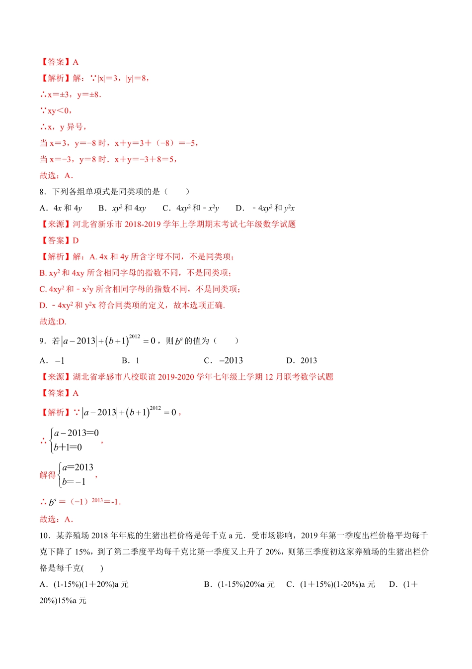 部编数学七年级上册期中考试冲刺卷三解析版人教版含答案.pdf_第3页