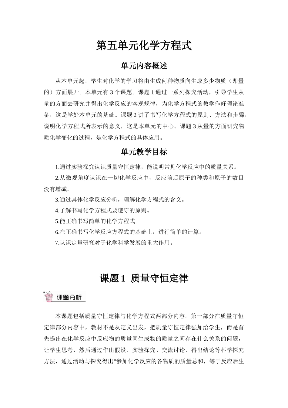 九年级化学上册人教版（创业作业）第1课时 质量守恒定律（教案）.doc_第1页